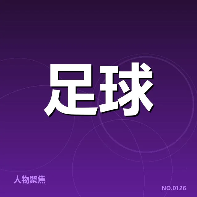 欧冠俱乐部财政巨变：巨额投入如何影响竞争格局 - leyu