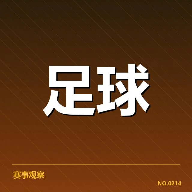 法甲赛程安排：巴黎圣日耳曼备战节奏如何调整