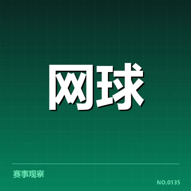 已确认的直播与赛程安排细节